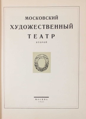 Лот из двух изданий о Московском художественном театре с автографами театрального коллектива: